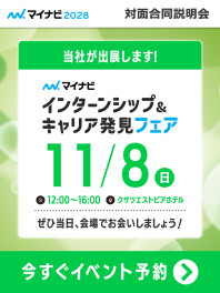 インターンシップ＆キャリア発見フェア！