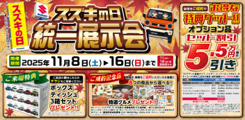 【諫早店】展示会開催します☆彡