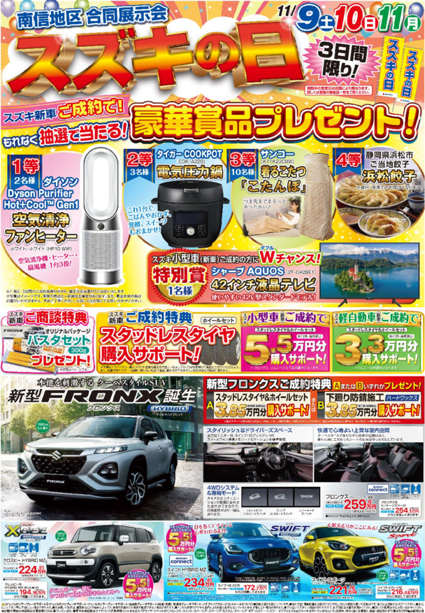 スズキの大イベント　スズキの日！