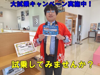 大試乗キャンペーン開催！