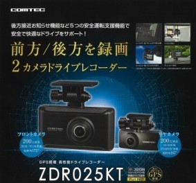 ドライブレコーダーは設置済ですか？