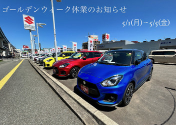 【　ゴールデンウィーク休業のお知らせ　】