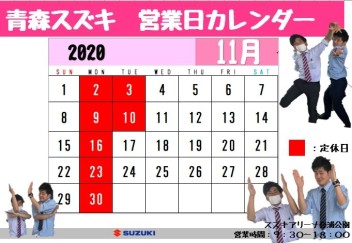 ★11月の営業日を過去一短くお知らせ★