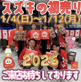 あけましておめでとうございます！1/4（日）からは初売り☆