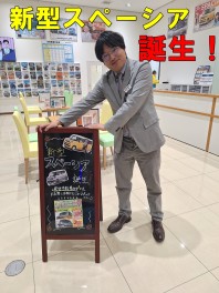 【新型スペーシア】先行予約受付中！