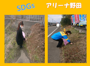 SDGs活動中☆