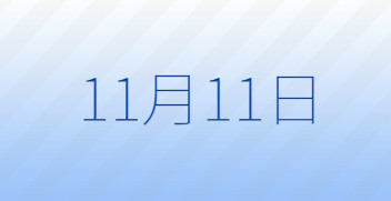 1111