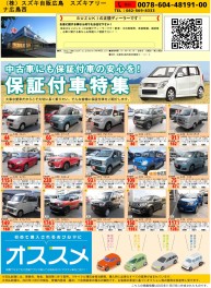 今週もやります！特選中古車フェア！