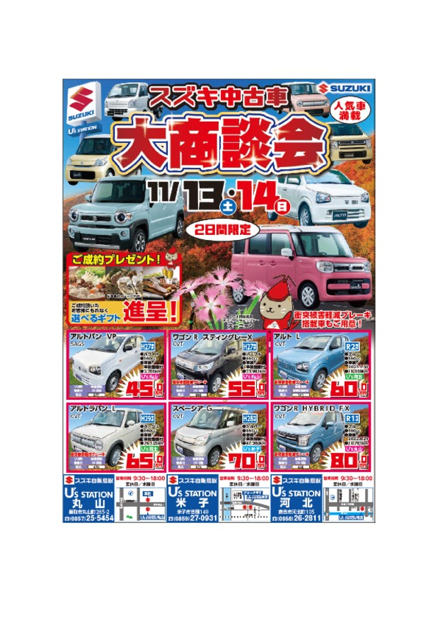 ☆11/13㊏14㊐中古車大商談会開催☆