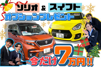行楽シーズンはスズキで楽しもう♪