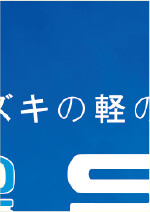 「新型 e SKY」ティザーサイト公開！