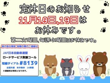 定休日のお知らせ