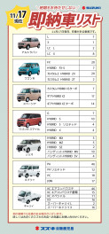 即納車リストが更新されました☆彡