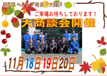 １１月１８・１９・２０日展示会のご案内