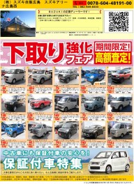 中古車相談窓口あります！週末中古車商談会！