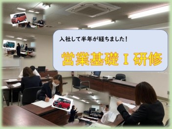 営業基礎Ⅰ研修を行いました♪