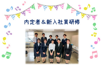 内定者＆新入社員研修