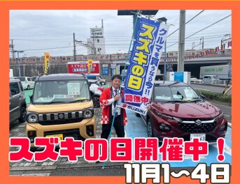 １１月１日から４日はスズキの日！！！