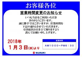 営業時間変更のお知らせ