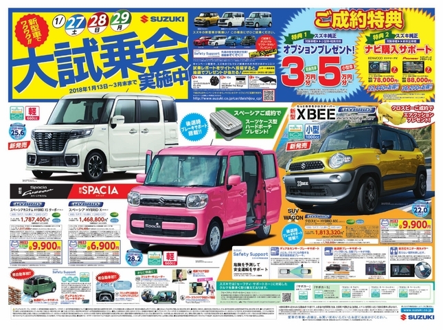 スズキ試乗会