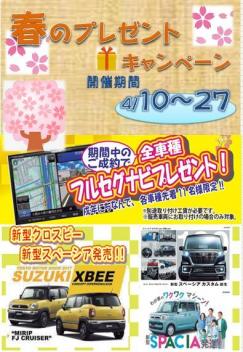 春の特別プレゼントキャンペーン♪4月10日(火)～27日(金)まで開催中(^○^)