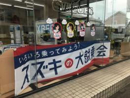 ☆ 今週末はスズキの日！ ☆