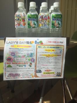 ８月１０日レディースＤＡＹのお知らせ☆