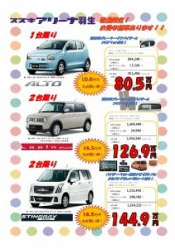 ２８日・５月１日・２日はアリーナ羽生店へ！工事中に付きお得なキャンペーン第２弾！開催！