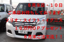 6月９日・１０日週末の大商談会開催します！！
