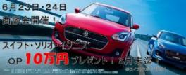６月２３日・２４日週末商談会開催します！