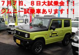 7月７日、８日大試乗会開催しております！！新型車ぞくぞく登場しております！