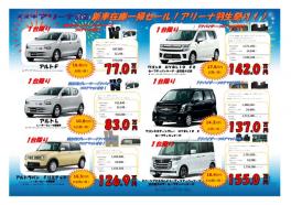 新車在庫ワンプライスセール開催しております！