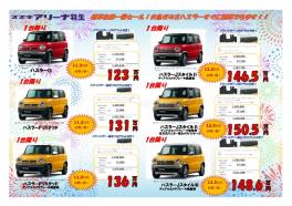 新車在庫一掃セール！ハスラーあります！
