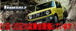 21日・22日大試乗会開催しております。ワンプライス車もあります！！