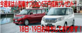 8月18日（土）・19日（日）ご来店お待ちしております！