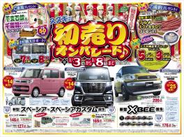 初売りは1月5日から