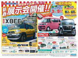 1月13・14日は新春展示会開催！