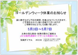 GW休業のお知らせ