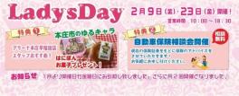 ２月９日はレディースＤＡＹ！！