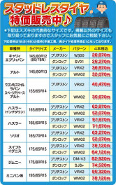 冬タイヤ価格＆冬季休業情報！