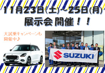11月23日～25日 展示会開催します!