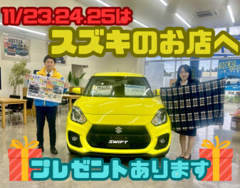 11/23.24.25はスズキへGO！！
