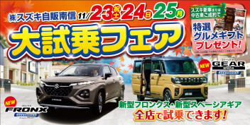 大試乗フェア開催します！