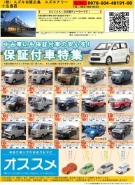 １１月ラスト！中古車オータムフェア開催します！