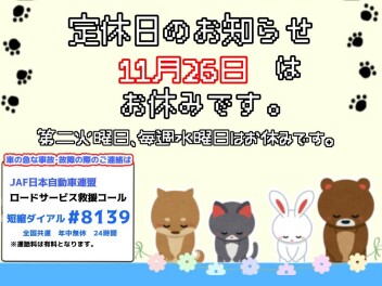 定休日のお知らせ