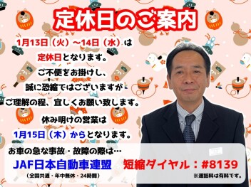 **定休日のご案内です**