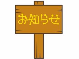 年末年始休業日のお知らせ