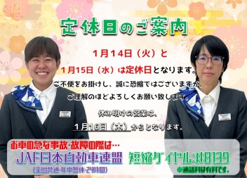 **定休日のご案内です**