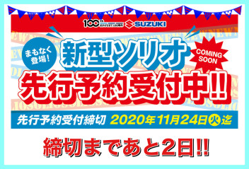 締切まであと２日！！