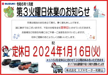 １月16日（火）振替休業日について